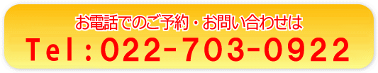 電話でのお問合せ