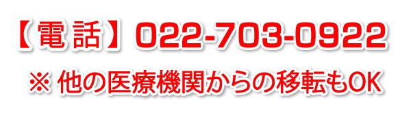 富谷市 黒川郡 交通事故むちうち施術